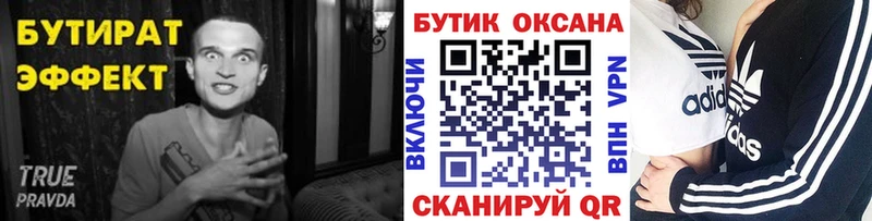 Бутират буратино Купить Исилькуль